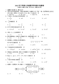 湖南省衡阳市外国语学校2023-2024学年七年级上学期期中数学试卷