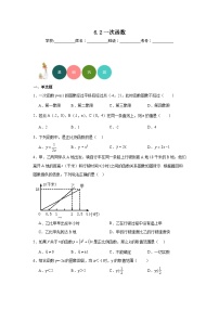 苏科版八年级上册6.2 一次函数课后复习题