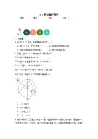 初中数学苏科版九年级上册2.3 确定圆的条件课堂检测