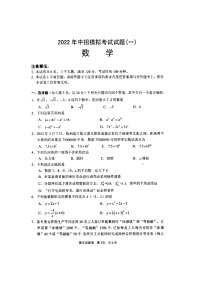 2022安阳市中考一模数学试卷（图片版含答案）