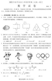 2022北京昌平区初三二模数学试卷