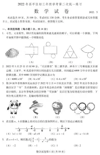 2022北京昌平区初三二模数学试卷