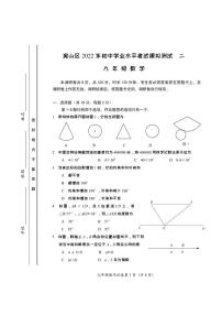 2022北京房山区初三二模数学试卷