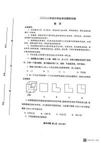 2022年山东省威海市环翠区中考一模数学试题（图片版无答案）