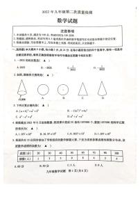 江苏省徐州市贾汪区2021-2022学年九年级下学期二模数学试卷（pdf版无答案）