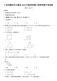 广东省梅州市大埔县2023-2024学年七年级上学期六校期中联考数学试卷