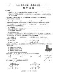 河南省开封市2022年中招第二次模拟考试 数学试题（pdf版   无答案）