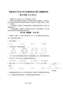 济南市历下区2022年学业水平第三次模拟考试试题（2022.05）