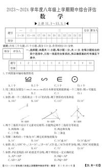 福建省南平市建阳区2023-2024学年八年级上学期期中综合评估数学试题