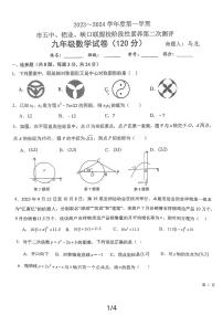 宁夏吴忠市青铜峡市五中、铝业学校、峡口中学联盟考试2023-2024学年九年级上学期12月月考数学试题