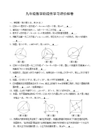 江苏省句容市2023-2024学年九年级上学期阶段性学习评价（期中）数学样卷