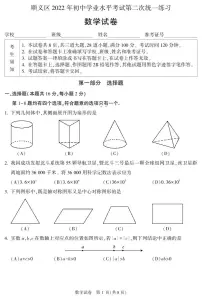 2022北京顺义区初三二模数学试卷