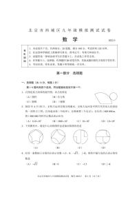 2022北京西城区初三二模数学试卷