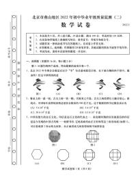 2022北京燕山初三二模数学试卷