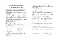 2022年江苏省徐州市树人初级中学九年级中考三模数学试卷(pdf版无答案)