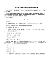 2022年天津市河西区中考一模数学试题（Word版 无答案）