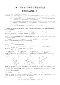 2022年广东东莞初中学业水平考试数学综合试题（图片版）