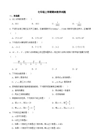 浙江省宁波2023年七年级上学期期末数学试题附答案
