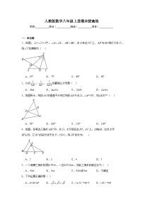 人教版数学八年级上册期末拔高练