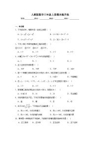 人教版数学八年级上册期末提升练