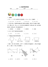 初中数学苏科版八年级上册2.2 轴对称的性质随堂练习题