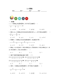 初中数学苏科版七年级上册2.3 数轴达标测试