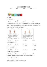 初中2.6 有理数的乘法与除法练习题