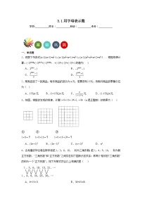 苏科版七年级上册3.1 字母表示数当堂检测题