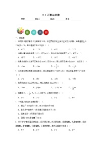 初中数学第2章 有理数2.1 正数与负数巩固练习