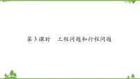华师大版七年级下册6.3 实践与探索教课内容ppt课件