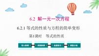 数学1 等式的性质与方程的简单变形课文内容课件ppt