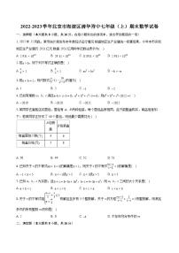 2022-2023学年北京市海淀区清华附中七年级（上）期末数学试卷（含答案解析）