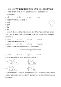 2022-2023学年福建省厦门市同安区七年级（上）期末数学试卷（含答案解析）