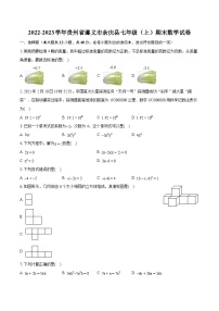 2022-2023学年贵州省遵义市余庆县七年级（上）期末数学试卷（含答案解析）