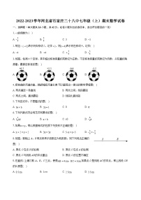 2022-2023学年河北省石家庄二十八中七年级（上）期末数学试卷（含答案解析）