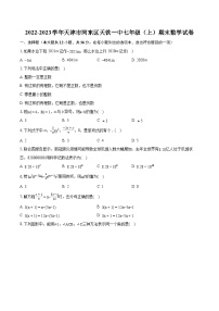 2022-2023学年天津市河东区天铁一中七年级（上）期末数学试卷（含答案解析）