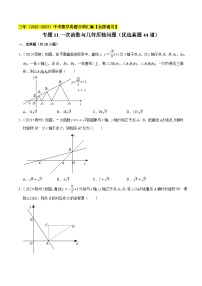 专题11一次函数与几何压轴问题（优选真题44道）-学易金卷：三年（2021-2023）中考数学真题分项汇编【全国通用】