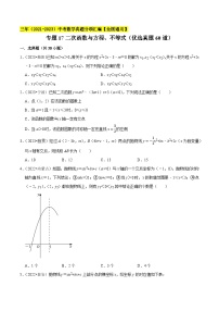 专题17二次函数与方程、不等式（优选真题60道）-学易金卷：三年（2021-2023）中考数学真题分项汇编【全国通用】