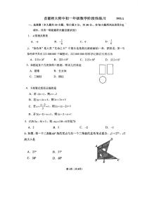 北京市海淀区 首都师范大学附属中学第一分校2023~2024学年上学期七年级数学12月考试题