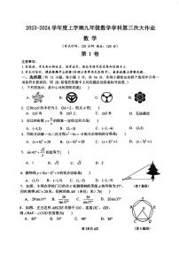 广西南宁市第三十七中学2023--2024学年九年级上学期数学第二次月考试卷