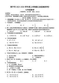 广西南宁市青秀区凤岭北路中学2023--2024学年七年级上学期数学第三次月考试卷