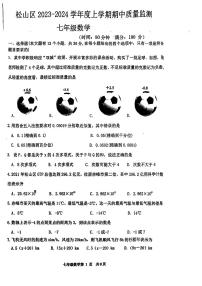 内蒙古赤峰市松山区2023—2024学年上学期七年级期中数学试卷