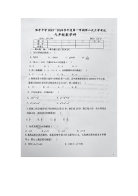 海南省保亭黎族苗族自治县保亭中学2023-2024学年九年级上学期第二次月考数学试题