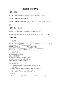 初中数学沪科版八年级下册第16章 二次根式16.1 二次根式教案