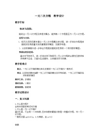 初中数学沪科版八年级下册17.1 一元二次方程教案及反思