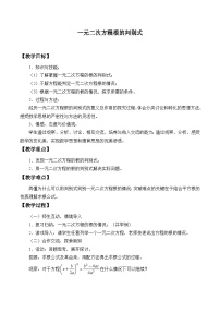 沪科版八年级下册第17章  一元二次方程17.1 一元二次方程教案