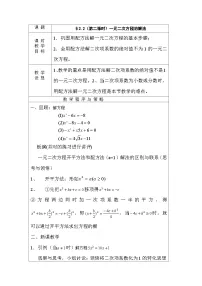 初中数学沪科版八年级下册17.4 一元二次方程的根与系数的关系教学设计及反思