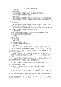 八年级下册18.2 勾股定理的逆定理教案及反思