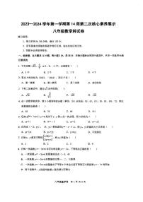 广东省佛山市顺德区京师励耘学校2023-2024学年八年级上学期11月月考试卷数学