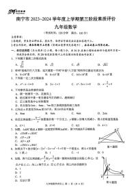 广西南宁市三美学校2023--2024学年上学期12月月考九年级数学试卷